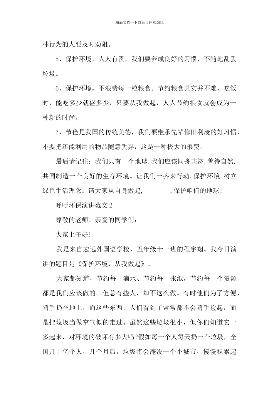呼吁环保演讲范文5篇_第2页