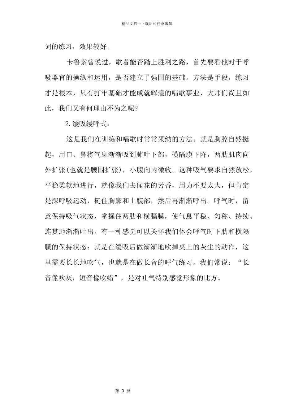 呼吸也是一门艺术_第3页