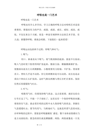 呼吸也是一门艺术