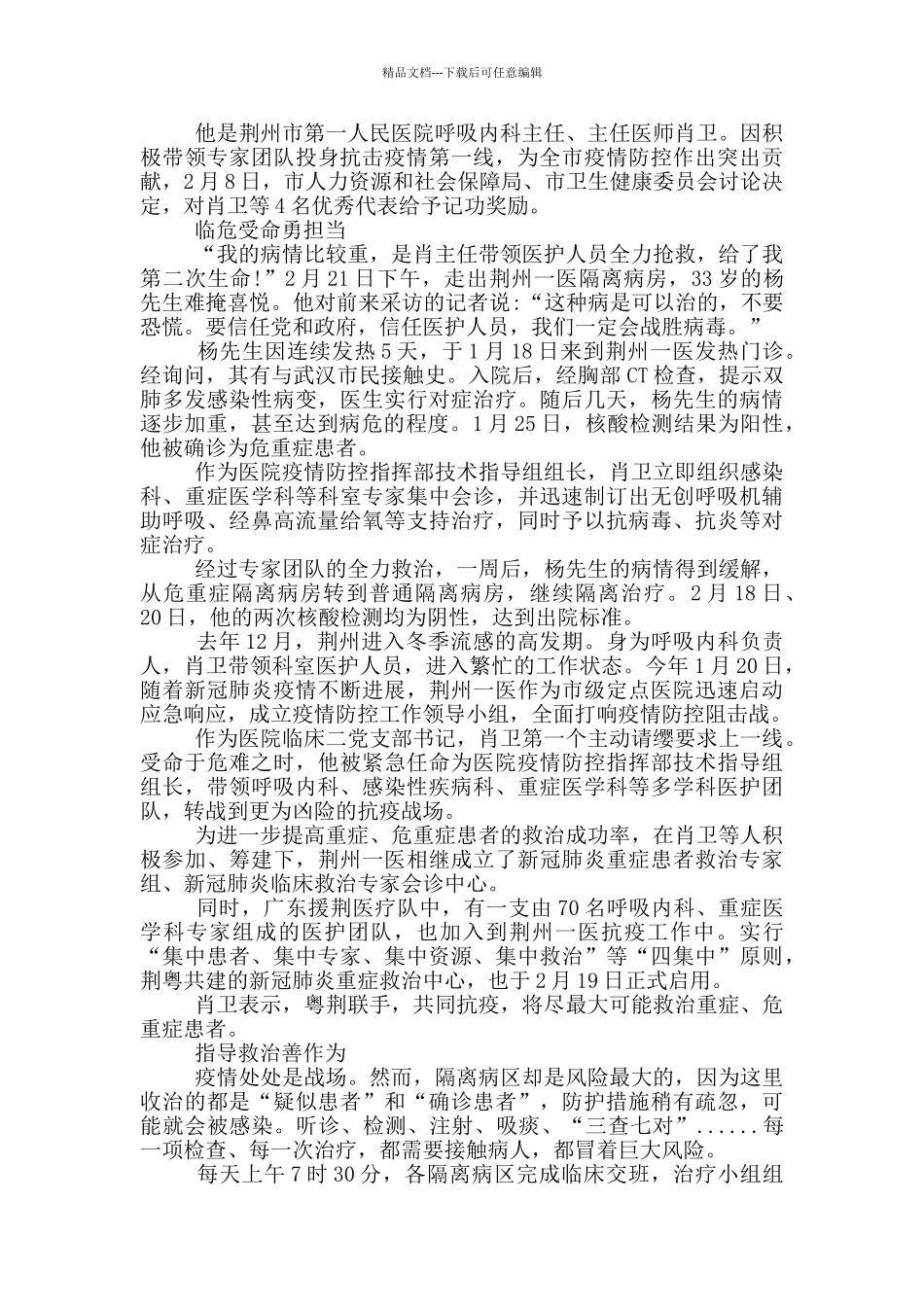 呼吸内科护士白衣天使抗疫先进事迹材料_第2页