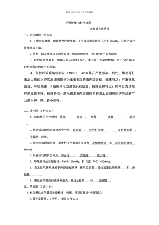 呼吸内科考试题1