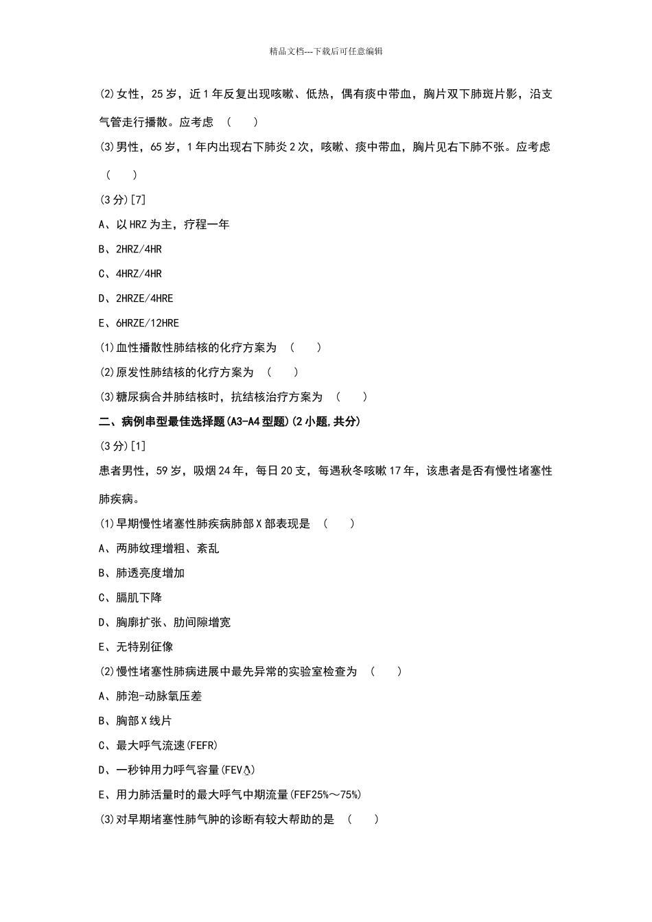 呼吸内科试题及答案4_第3页