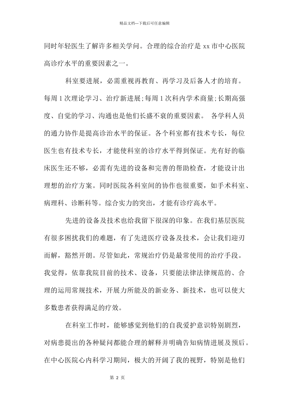 呼吸科医生个人工作总结_第2页
