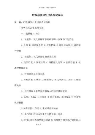 呼吸科实习生出科考试本科