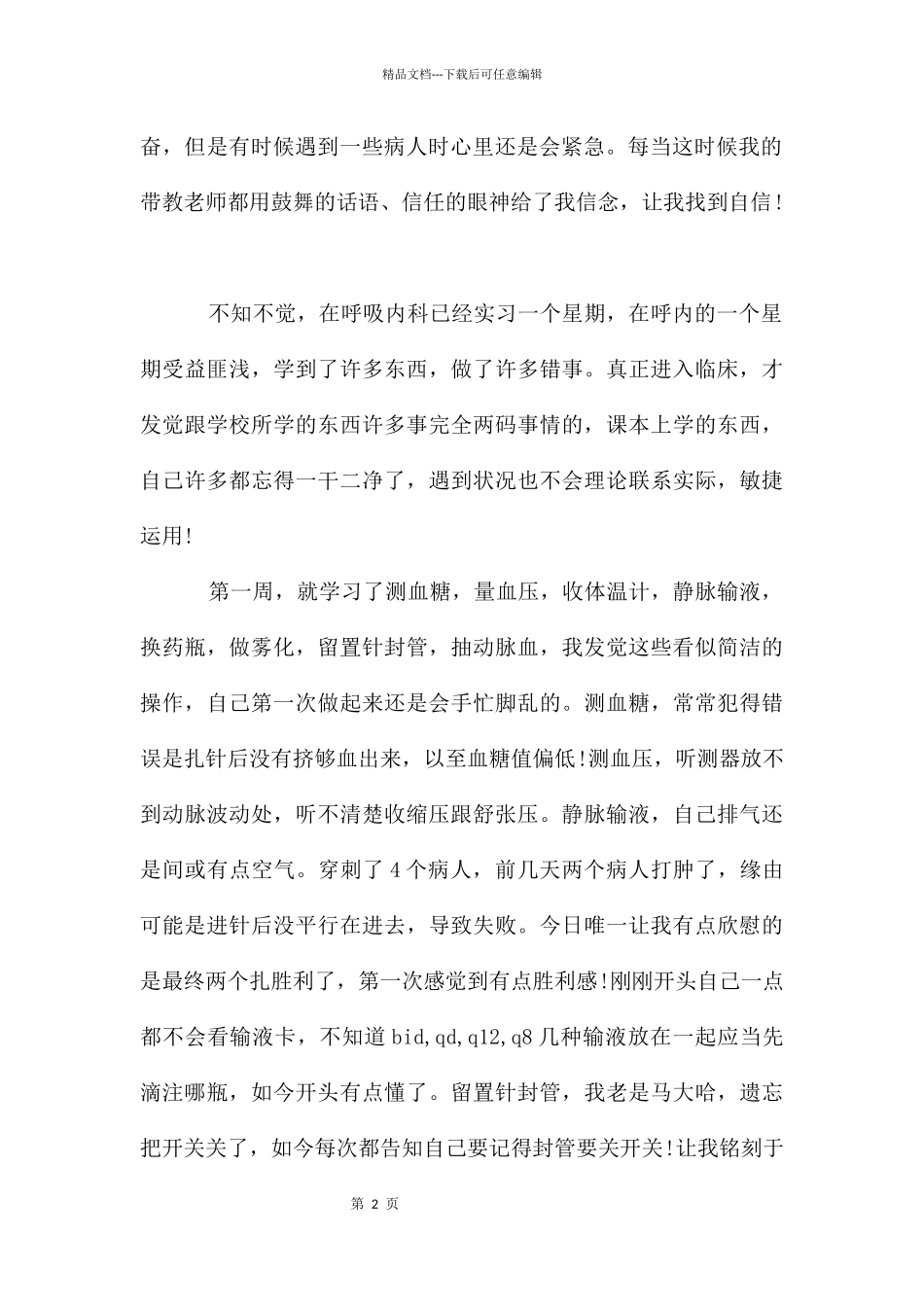 呼吸科实习鉴定_第2页