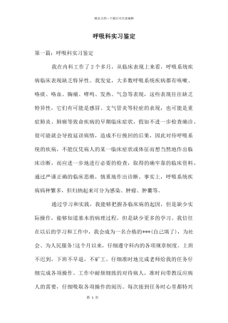 呼吸科实习鉴定