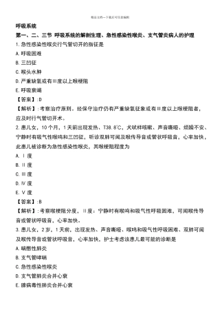 呼吸系统复习试题护士资格考试