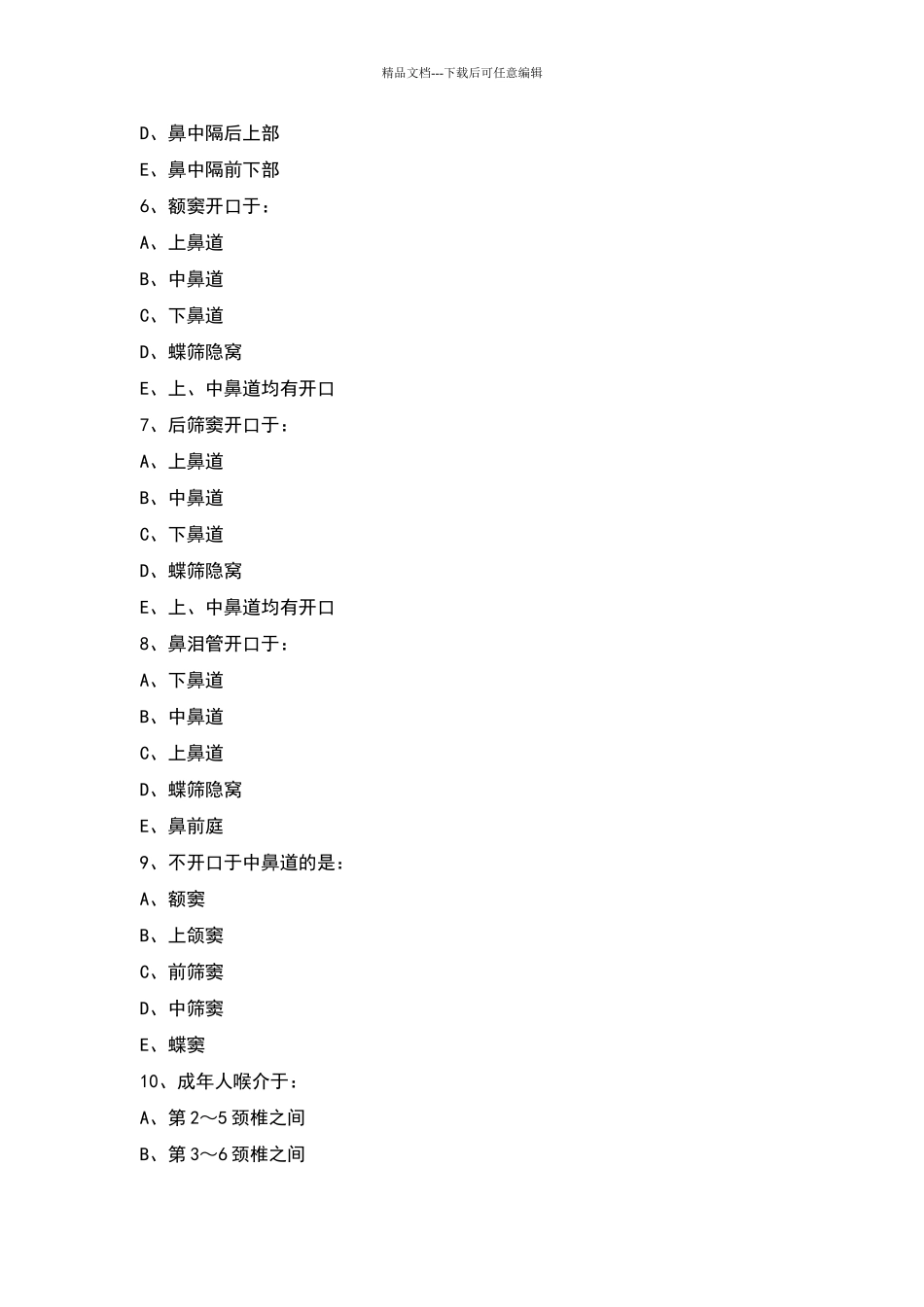 呼吸系统练习试题和答案解析_第2页