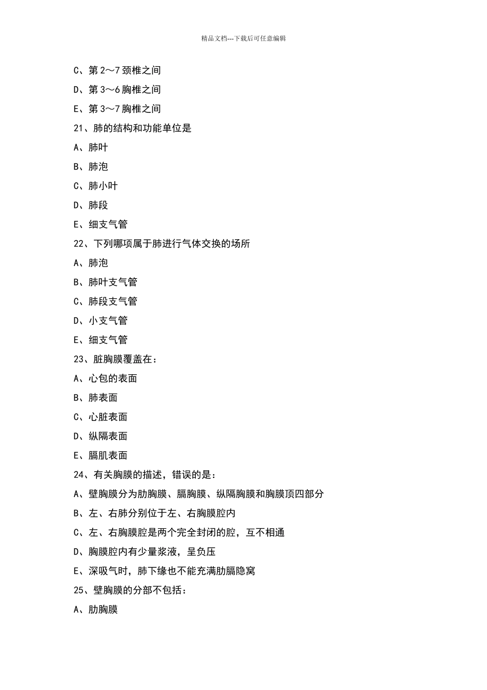 呼吸系统练习试题和答案解析_第3页