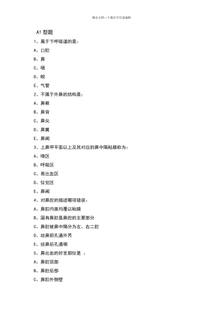 呼吸系统练习试题和答案解析