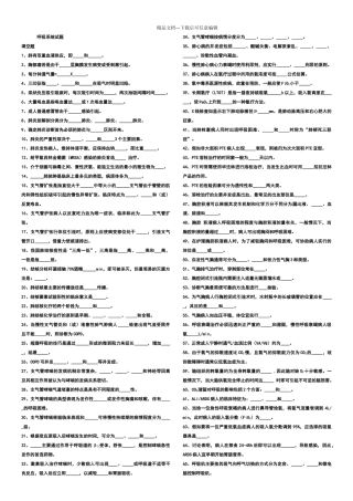 呼吸系统试题