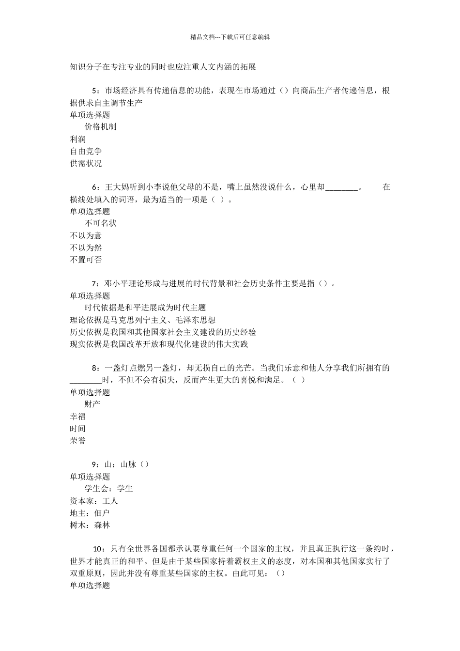 呼和浩特事业编招聘2024年考试真题及答案解析_第2页