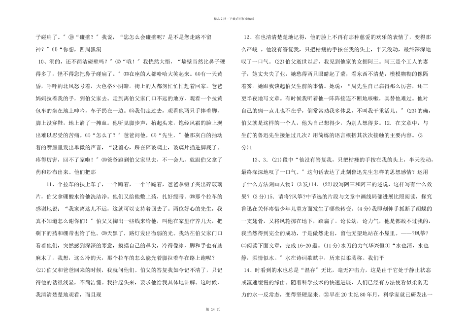 呼和浩特市中考语文试题_第3页