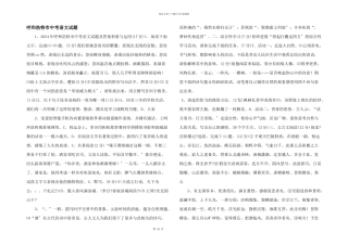 呼和浩特市中考语文试题