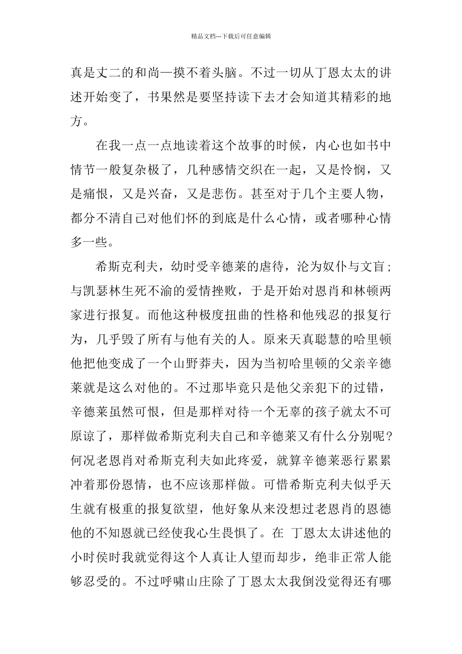 呼啸山庄心得体会五篇模板_第2页