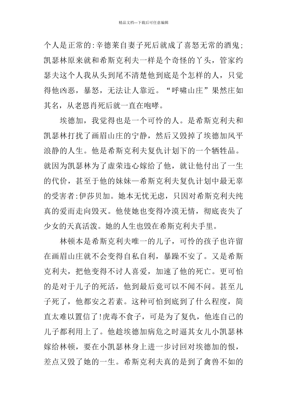 呼啸山庄心得体会五篇模板_第3页