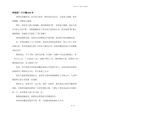 呼唤那一片宁静600字