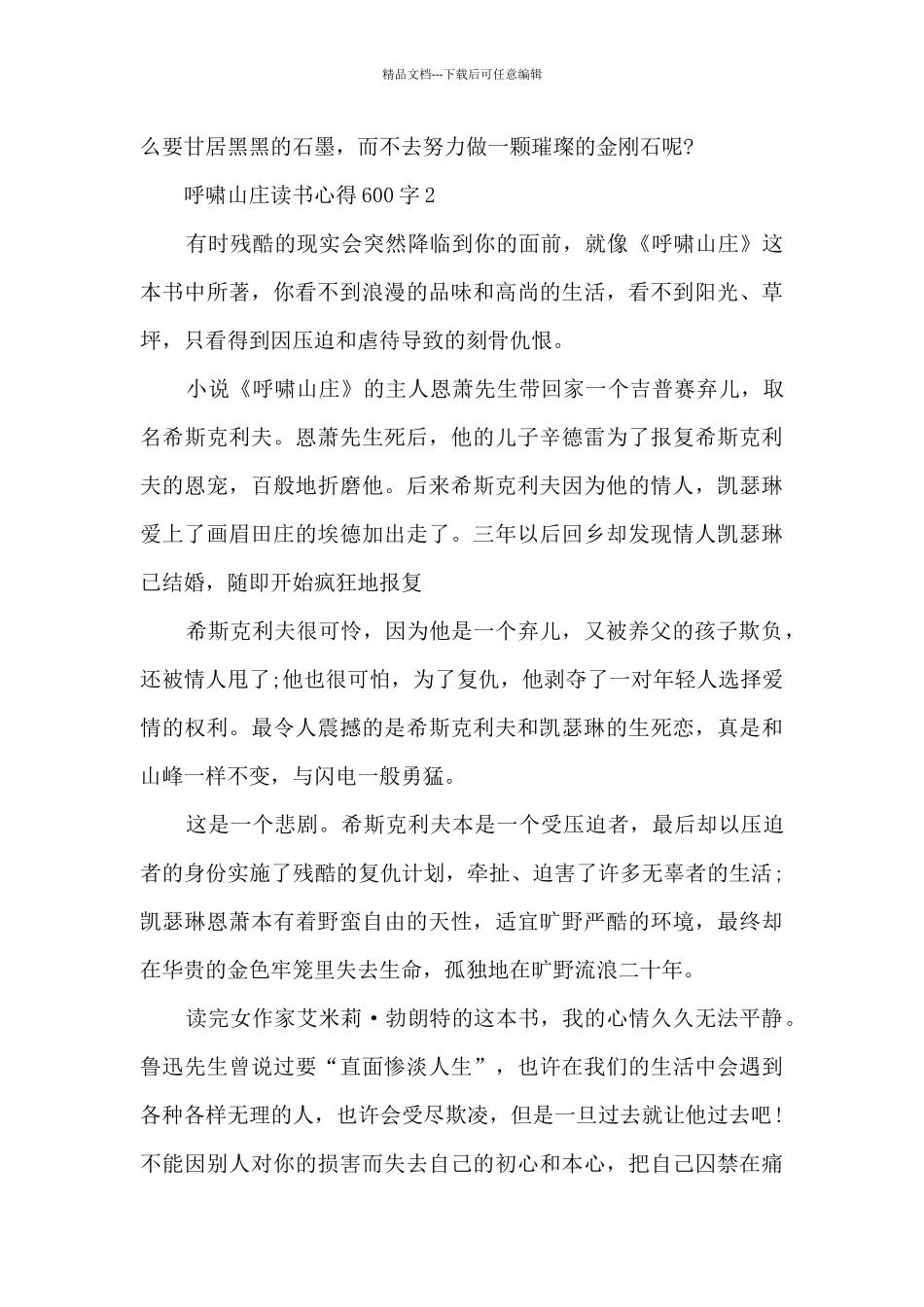 呼啸山庄读书心得600字5篇_第2页