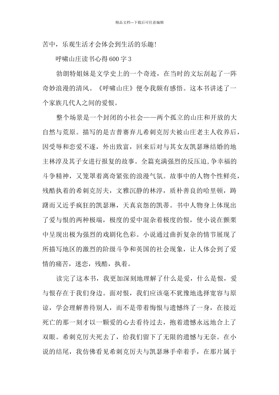 呼啸山庄读书心得600字5篇_第3页