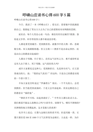 呼啸山庄读书心得600字5篇