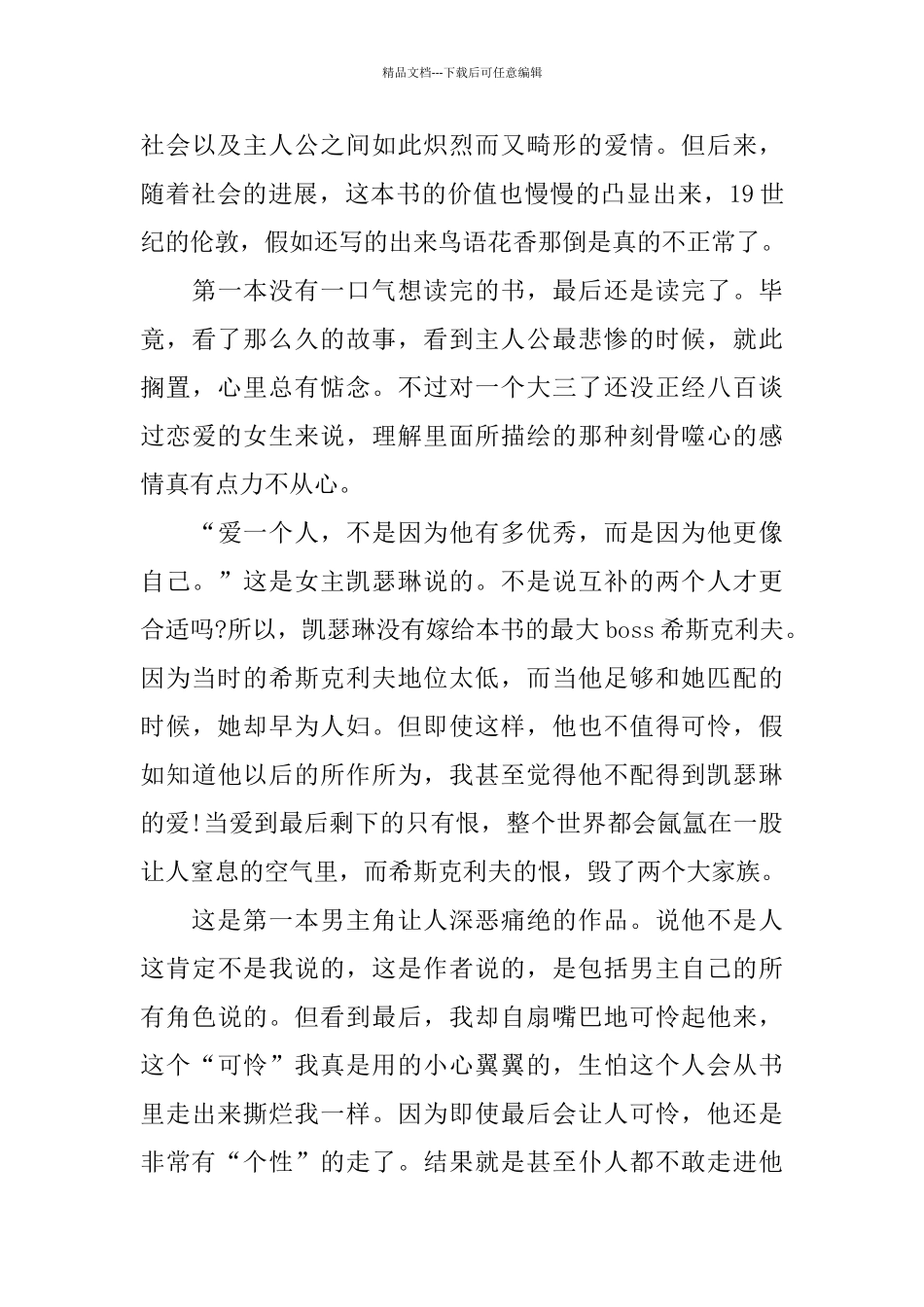 呼啸山庄读书心得体会模板5篇_第3页