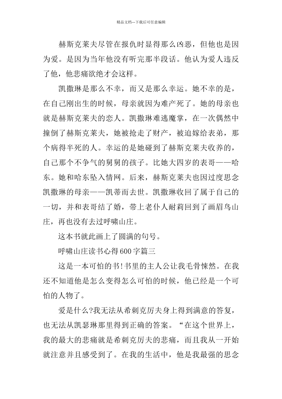 呼啸山庄读书心得600字五篇2024_第3页