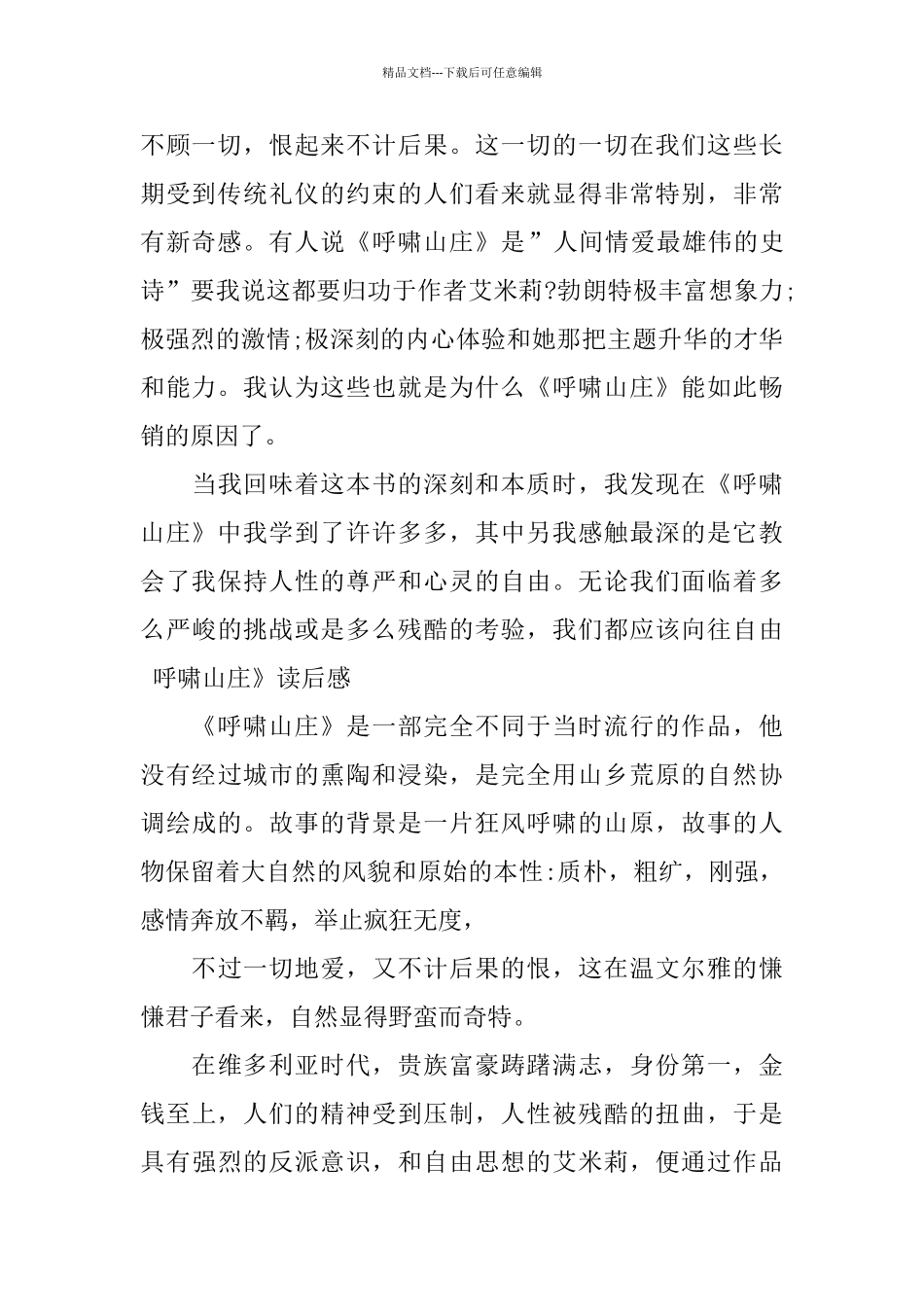 呼啸山庄读书心得范文_第2页