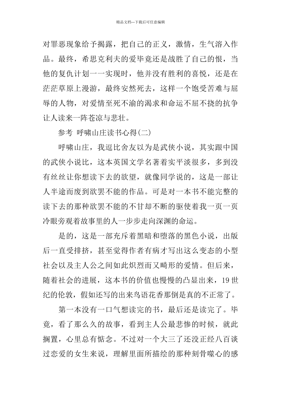 呼啸山庄读书心得范文_第3页