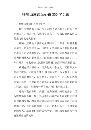 呼啸山庄读后心得350字5篇