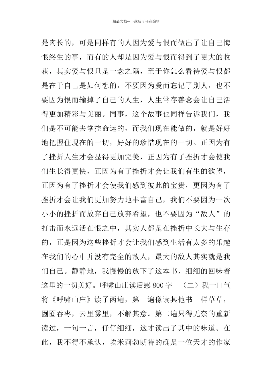 呼啸山庄读后感范文800字五篇_第2页