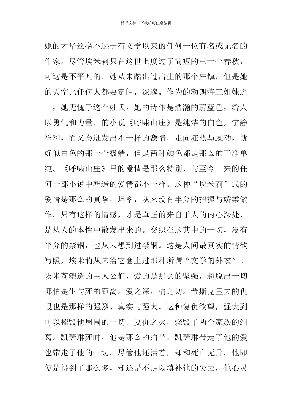 呼啸山庄读后感范文800字五篇_第3页