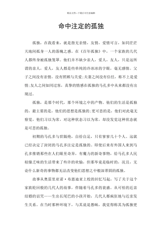 命中注定的孤独