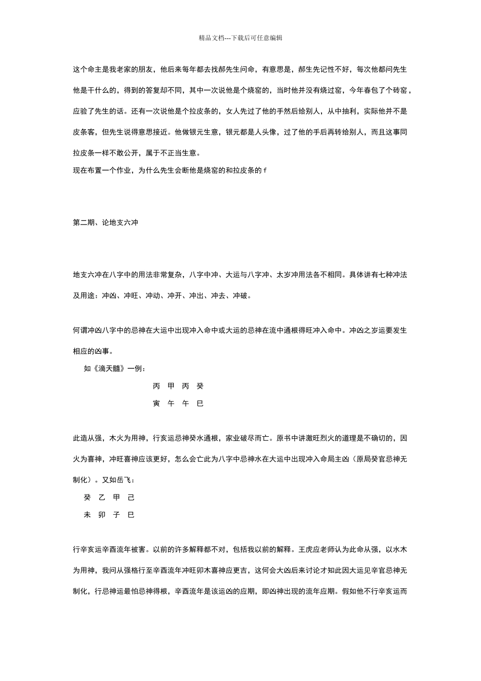 命理瑰宝的原身50期资料_第2页