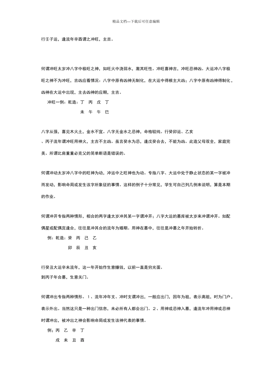 命理瑰宝的原身50期资料_第3页