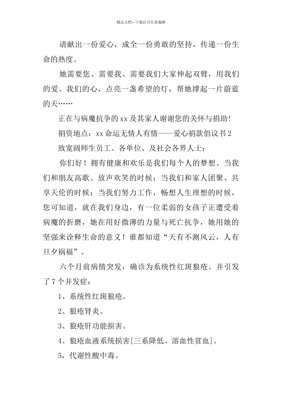 命运无情人有情_第3页