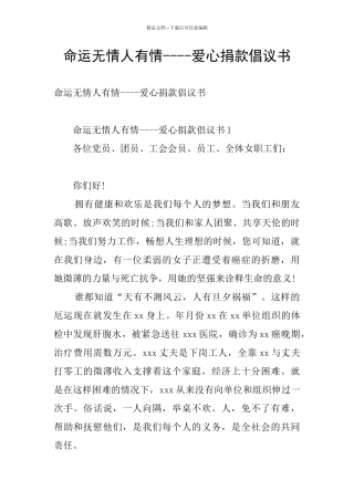 命运无情人有情