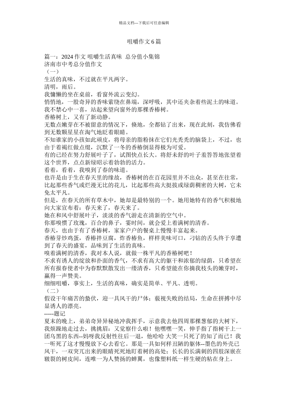 咀嚼作文6篇精选_第1页