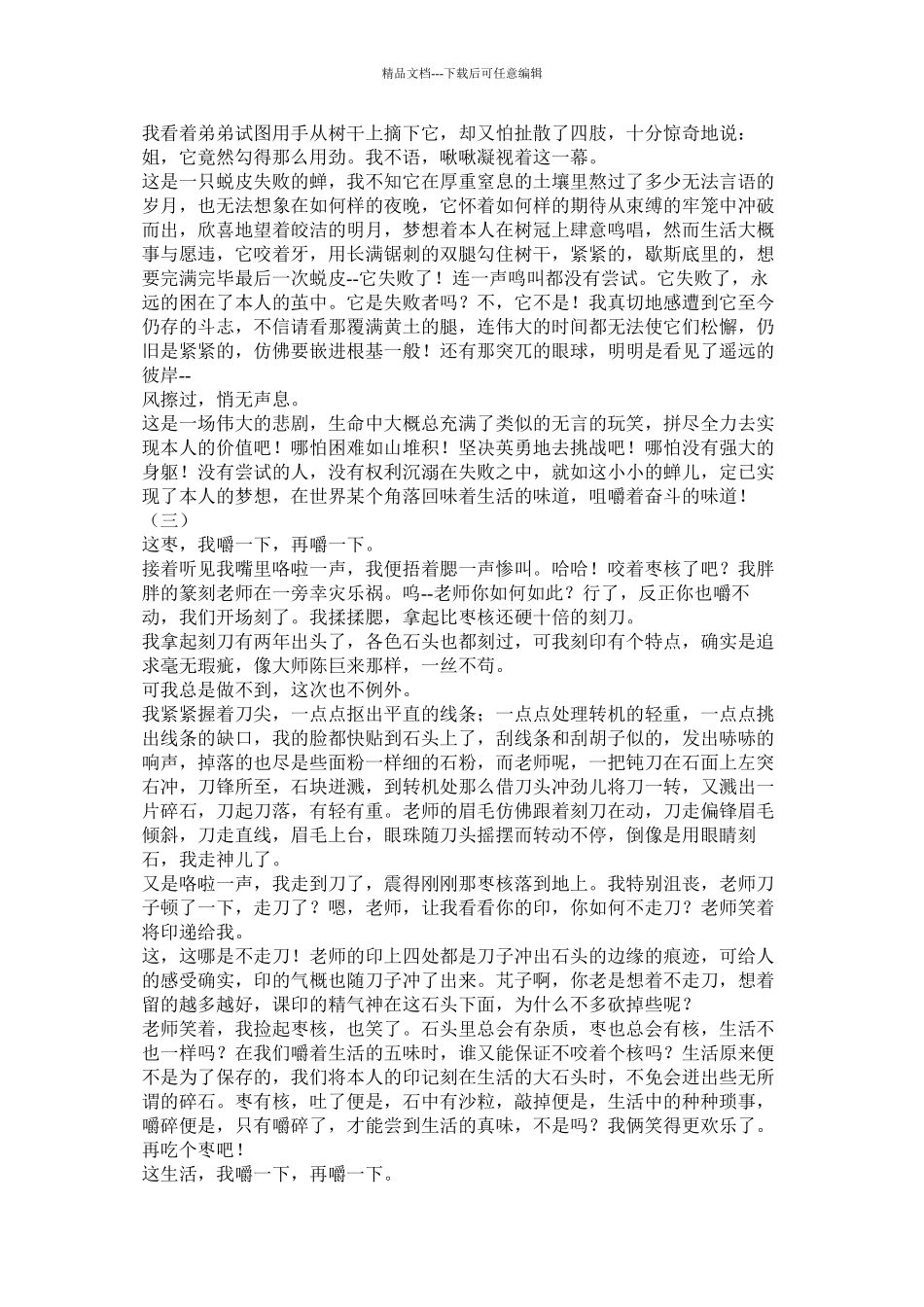 咀嚼作文6篇精选_第2页