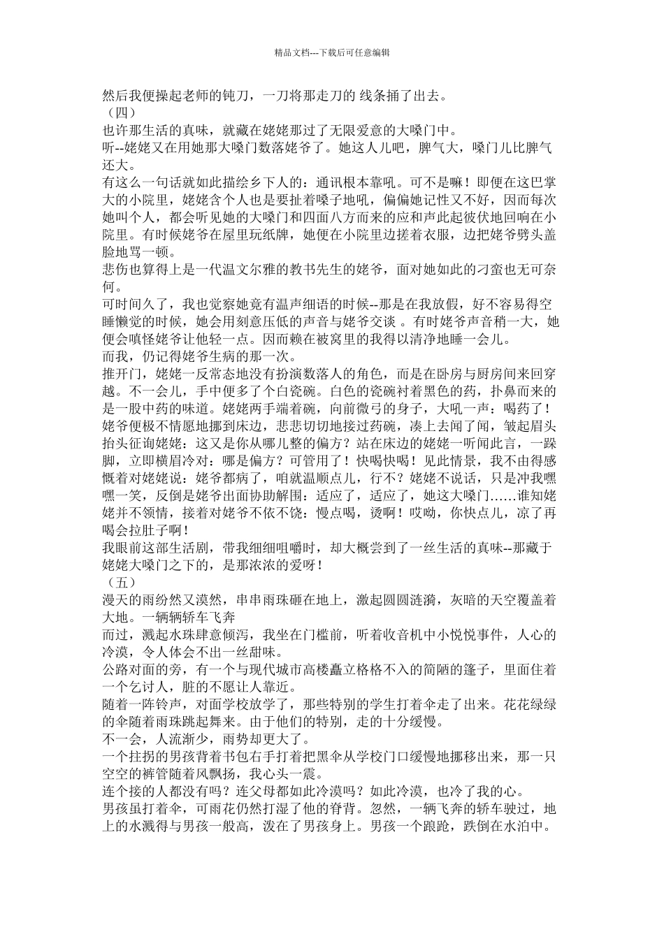 咀嚼作文6篇精选_第3页
