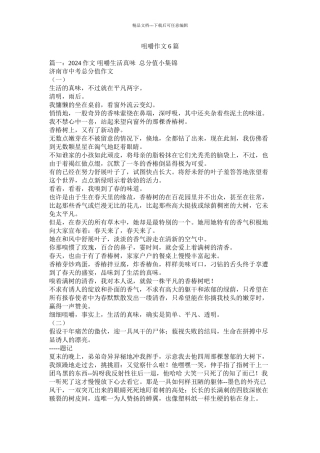 咀嚼作文6篇精选
