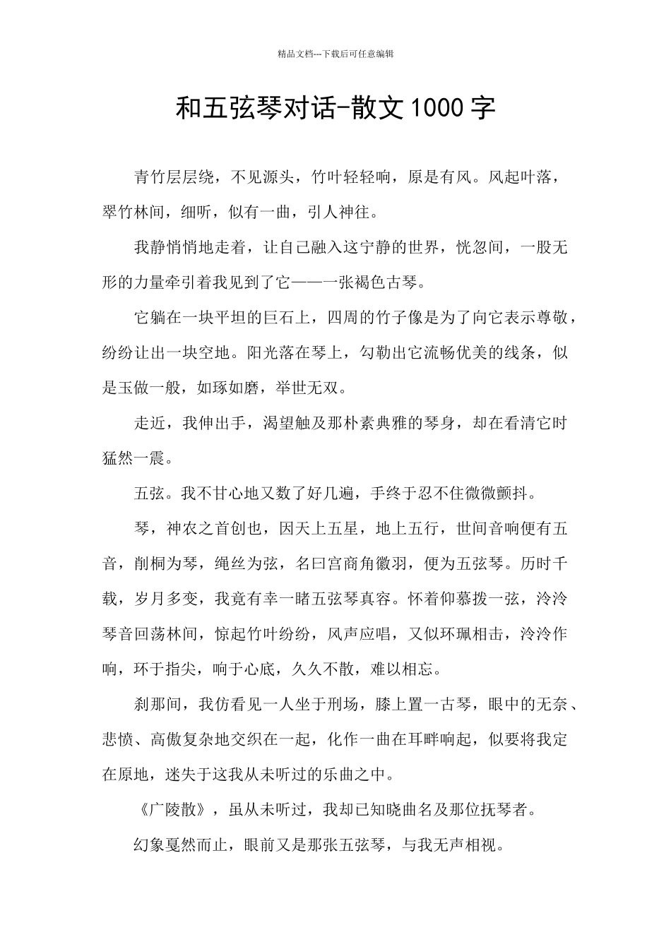 和五弦琴对话_第1页