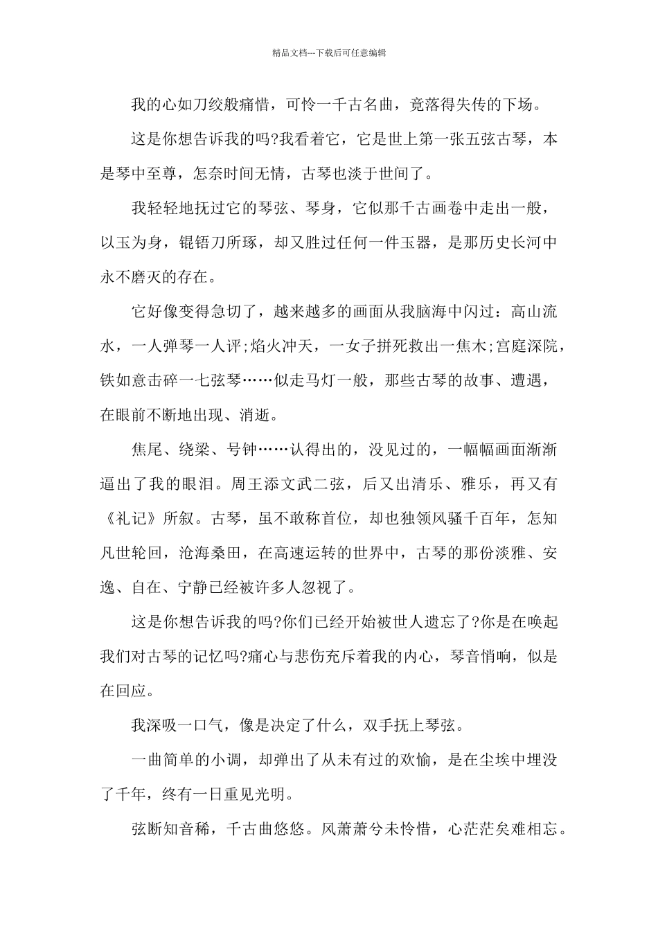 和五弦琴对话_第2页