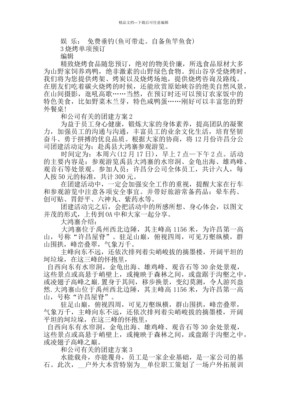 和公司有关的团建方案_第2页