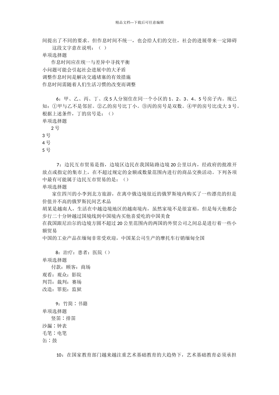 和县2024年事业编招聘考试真题及答案解析_第2页