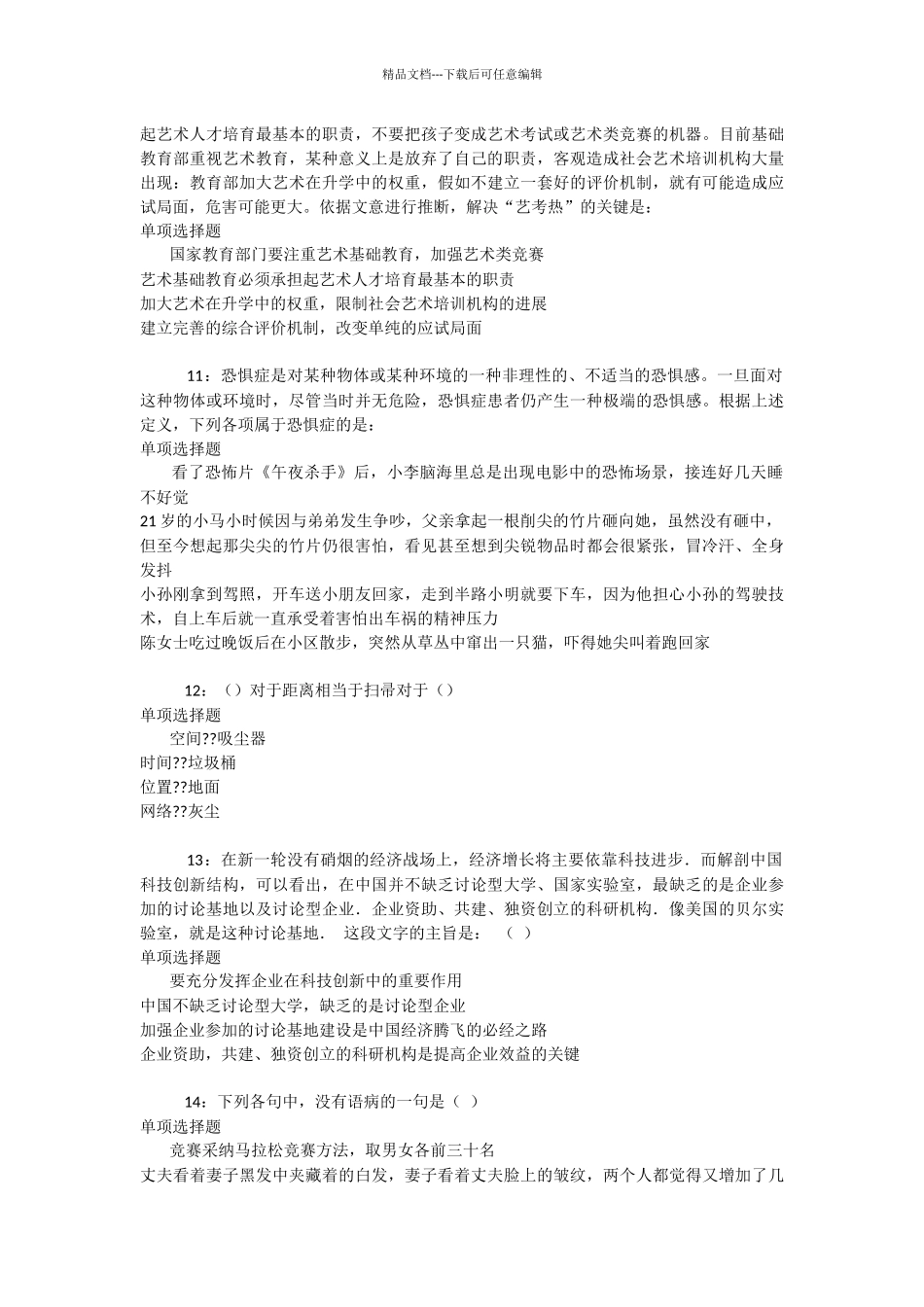 和县2024年事业编招聘考试真题及答案解析_第3页