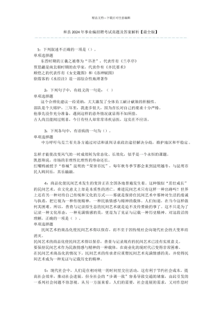 和县2024年事业编招聘考试真题及答案解析