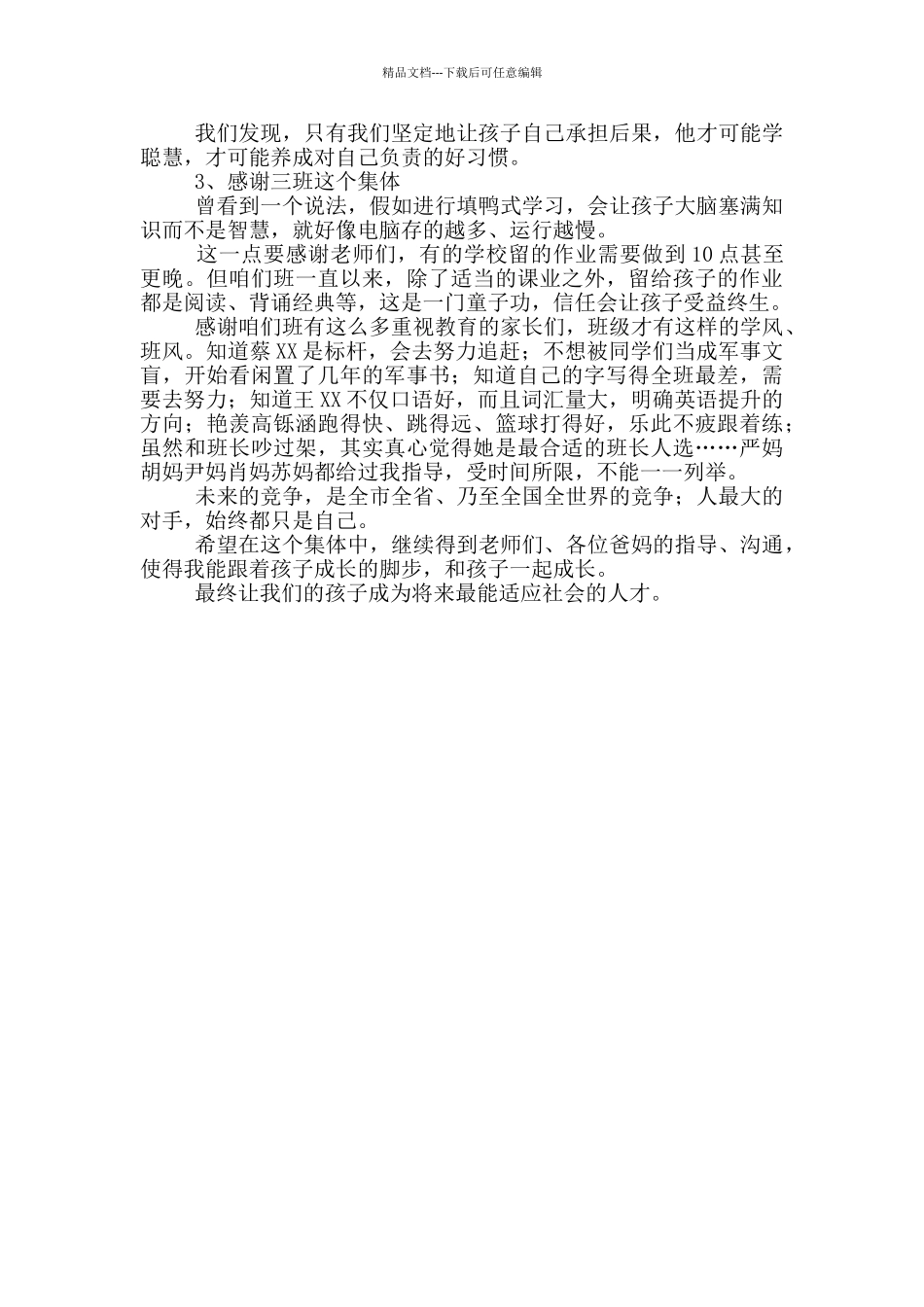 和孩子一起成长：家长会发言稿_第2页