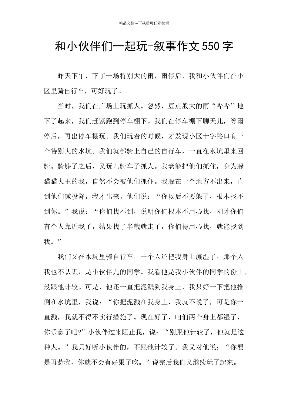 和小伙伴们一起玩_第1页