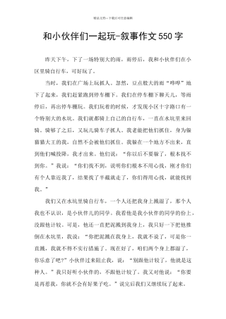 和小伙伴们一起玩
