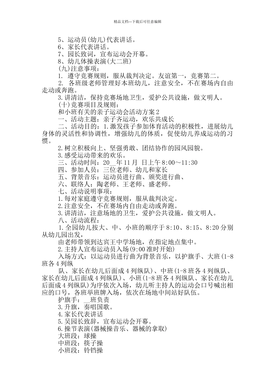 和小班有关的亲子运动会活动方案_第2页